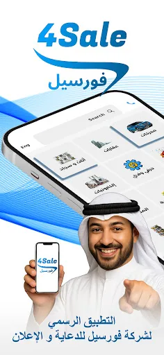 4SaLe - فورسيل screenshot 1