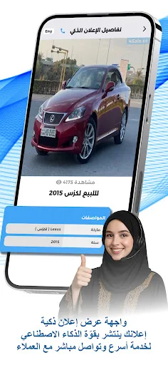 4SaLe - فورسيل screenshot 4