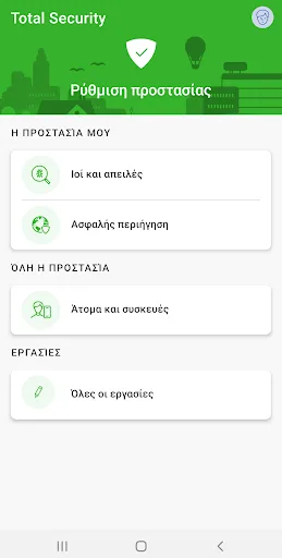 COSMOTE Total Security screenshot 2
