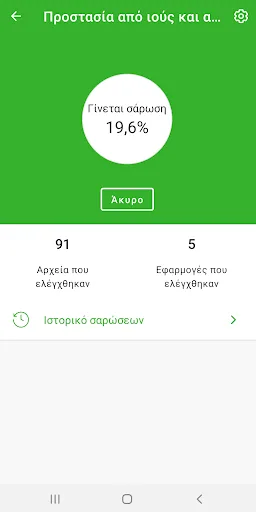 COSMOTE Total Security screenshot 3