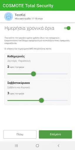 COSMOTE Total Security screenshot 5