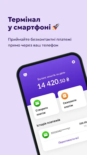 Термінал by mono screenshot 1