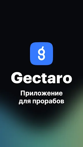 Gectaro. Прораб screenshot 1