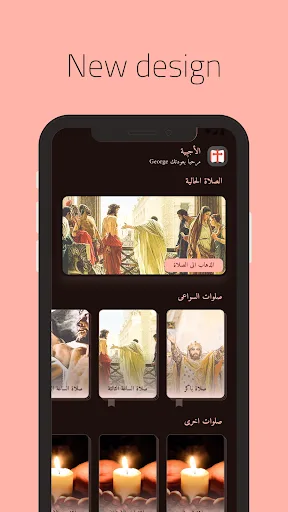 Agpeya | الأجبية screenshot 5