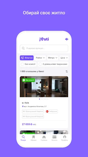 Josti: довгострокова оренда screenshot 2