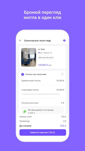 Josti: довгострокова оренда screenshot 4