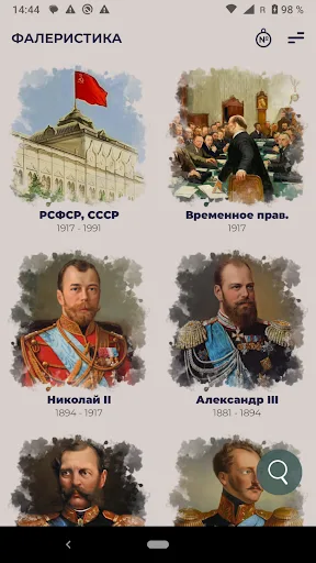 Фалеристика - Медали и ордена screenshot 1