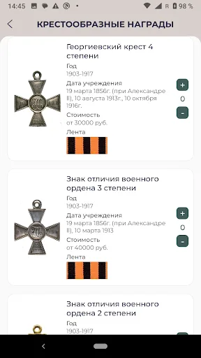 Фалеристика - Медали и ордена screenshot 3