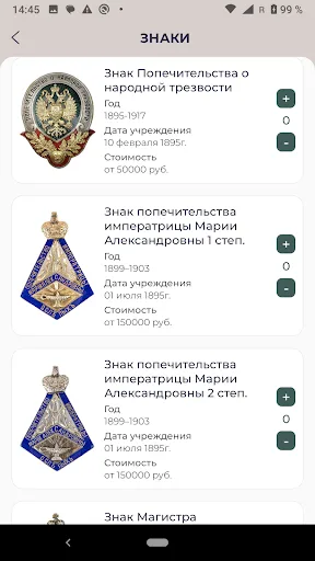 Фалеристика - Медали и ордена screenshot 4