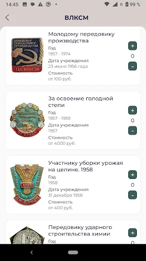 Фалеристика - Медали и ордена screenshot 5