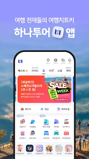 하나투어 – 패키지·항공·호텔 여행 할인 screenshot 1