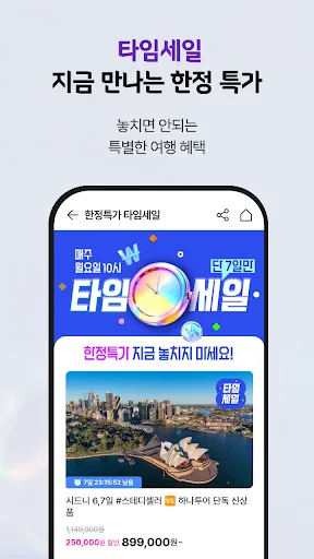하나투어 – 패키지·항공·호텔 여행 할인 screenshot 2