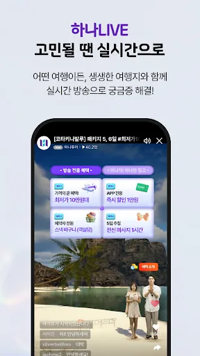 하나투어 – 패키지·항공·호텔 여행 할인 screenshot 4