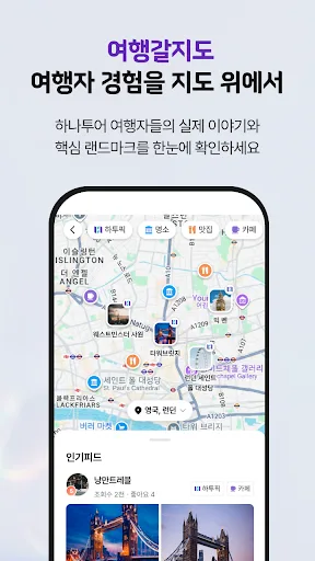 하나투어 – 패키지·항공·호텔 여행 할인 screenshot 5