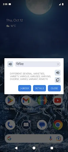 English Bangla Dictionary screenshot 4