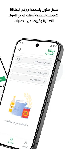 البطاقة التموينية screenshot 2