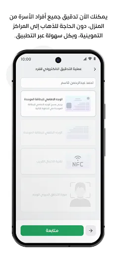 البطاقة التموينية screenshot 3