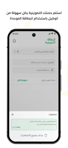 البطاقة التموينية screenshot 4