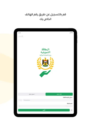 البطاقة التموينية screenshot 5