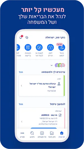 מכבי שירותי בריאות screenshot 1