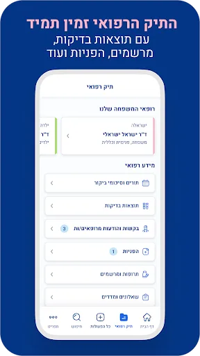 מכבי שירותי בריאות screenshot 2