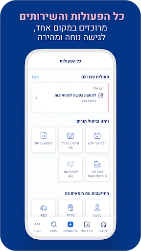 מכבי שירותי בריאות screenshot 3