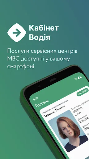 Кабінет водія screenshot 1
