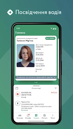 Кабінет водія screenshot 3