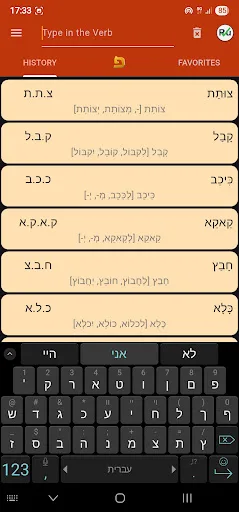 IRIS Hebrew Verbs screenshot 1