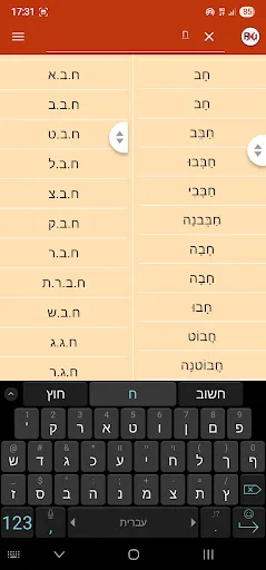 IRIS Hebrew Verbs screenshot 3