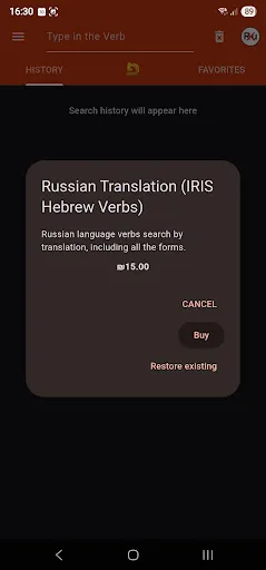 IRIS Hebrew Verbs screenshot 5