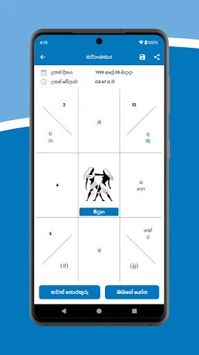 Kendare - කේන්දරේ screenshot 3