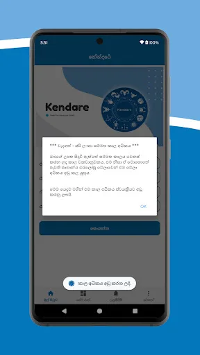 Kendare - කේන්දරේ screenshot 4