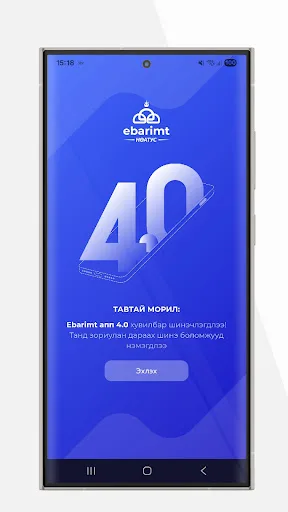 e-barimt screenshot 1