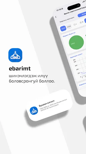 e-barimt screenshot 2