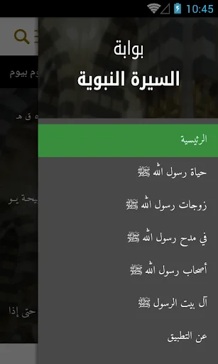 Al Sirah Al Nabaweyya screenshot 2