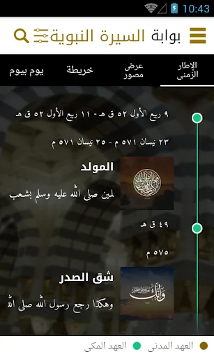 Al Sirah Al Nabaweyya screenshot 3