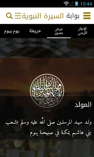 Al Sirah Al Nabaweyya screenshot 4