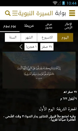 Al Sirah Al Nabaweyya screenshot 5