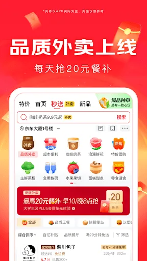京东 screenshot 1