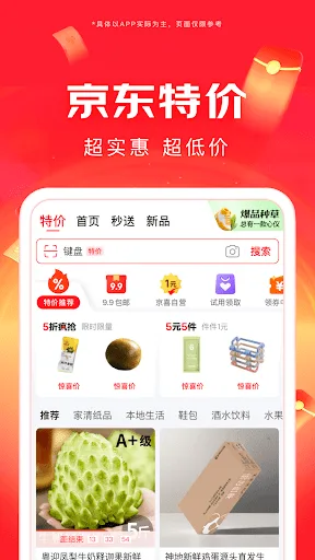 京东 screenshot 4