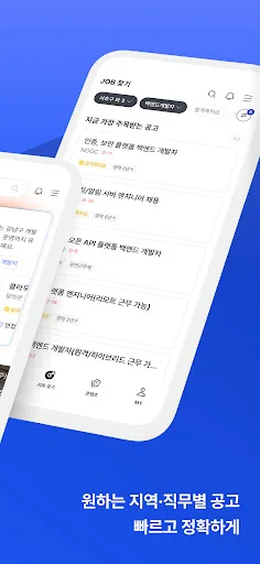 잡코리아 - ai 커리어 플랫폼 취업 이직 직장 채용 screenshot 2