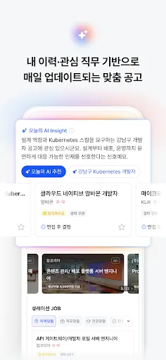 잡코리아 - ai 커리어 플랫폼 취업 이직 직장 채용 screenshot 3