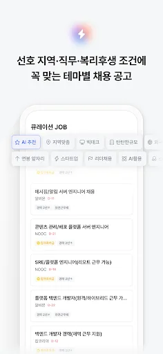 잡코리아 - ai 커리어 플랫폼 취업 이직 직장 채용 screenshot 4