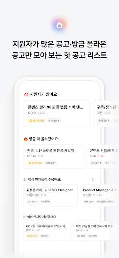 잡코리아 - ai 커리어 플랫폼 취업 이직 직장 채용 screenshot 5
