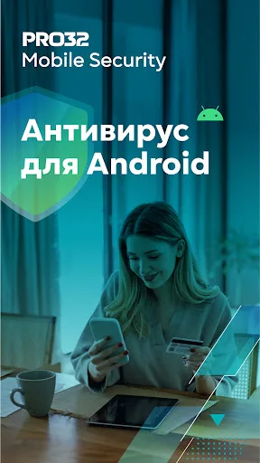 PRO32 Mobile Security screenshot 1