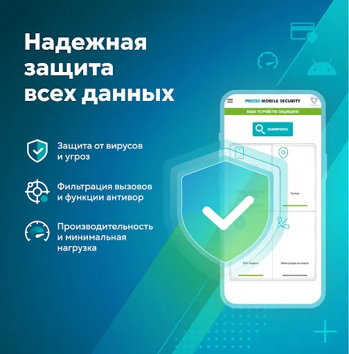 PRO32 Mobile Security screenshot 2