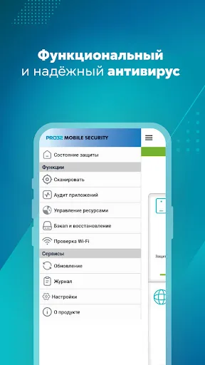 PRO32 Mobile Security screenshot 4