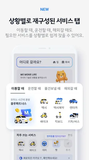 Kakao T - Taxi, Driver, Bike screenshot 3