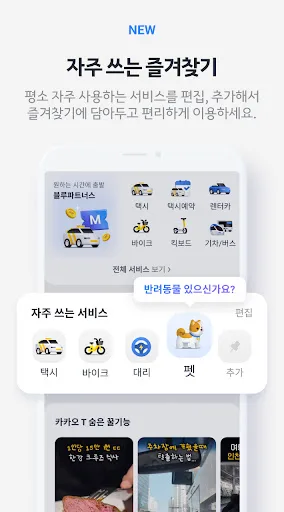 Kakao T - Taxi, Driver, Bike screenshot 4